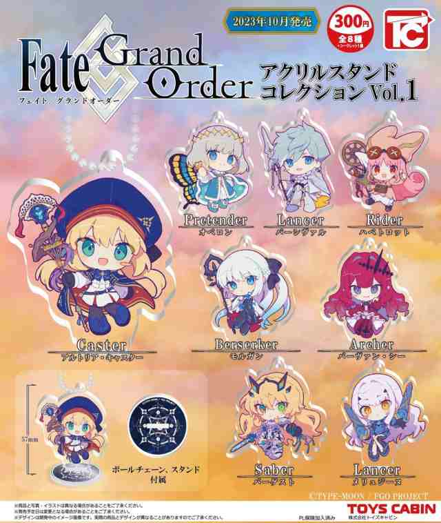 FGO Fate/Grand Order アクリルスタンドコレクションVol.1 全8種セット 