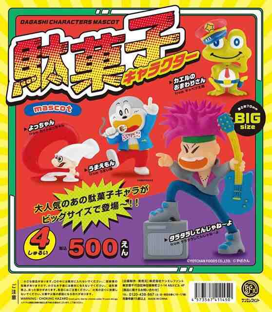 駄菓子キャラクター マスコット 全4種セット ガチャ カプセルトイ うまい棒 よっちゃん キャベツ太郎 タラタラ【在庫品】(再販) Aの通販はau  PAY マーケット - TLBマート ファッションショップ au PAY マーケット店 | au PAY マーケット－通販サイト