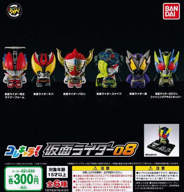 コレキャラ！ 仮面ライダー08 全6種セット フィギュア 特撮 ヒーローA-7