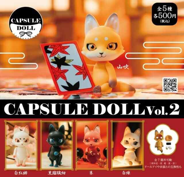 CAPSULE DOLL Vol.2 おもろ 狐 黒瑠璃紺 カプセルドール