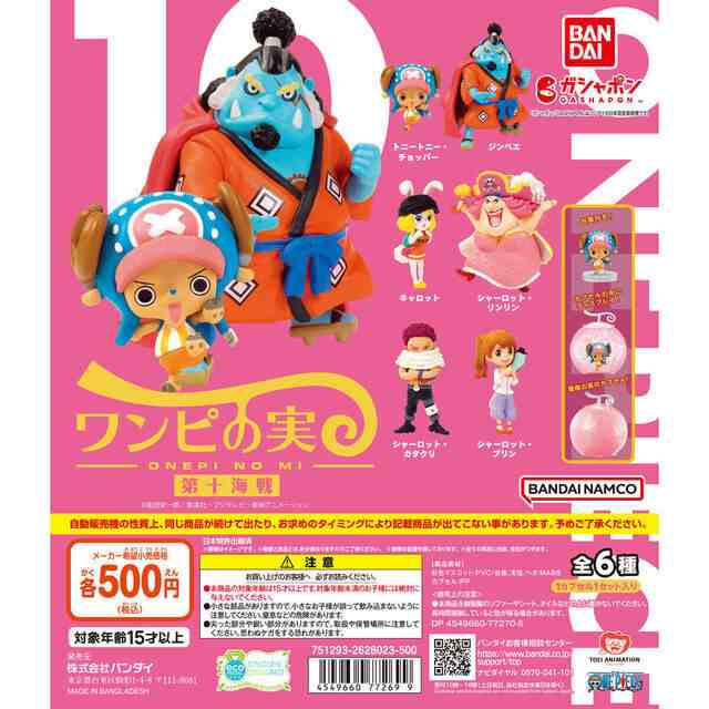 From TV animation ONE PIECE ワンピの実 第十海戦　全6種セット　ワンピース　アニメ　カプセルトイ　 フィギュア【在庫品】｜au PAY マーケット