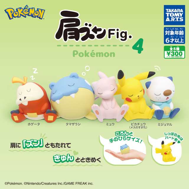 A-39【在庫品】肩ズンFig. ポケモン4 全5種セット ガチャ カプセルトイ