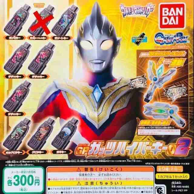 ウルトラマントリガー ガッツハイパーキーシリーズ GPガッツハイパー