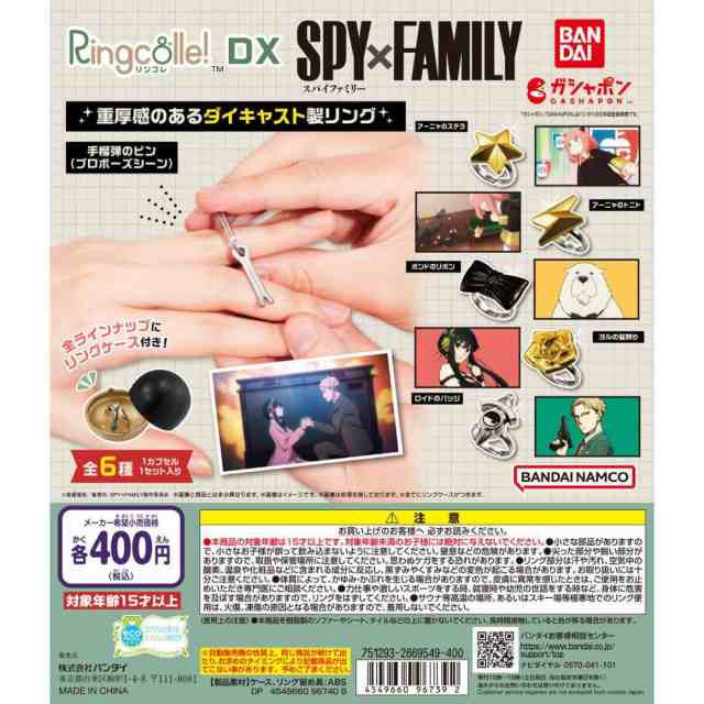 Ringcolle! DX SPY×FAMILY 全6種セット カプセルトイ フィギュア ...