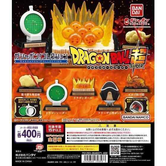 ガシャポン！コレクション 「ドラゴンボール」シリーズ 全5種セットA-65