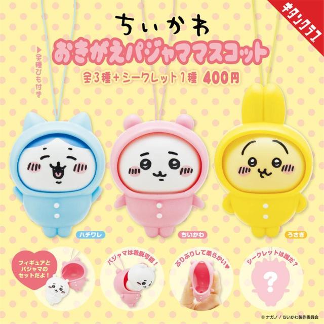 A 59 送料無料 ガチャガチャ ちいかわ おきがえパジャママスコット 3種セット シークレット無 カプセルトイ ミニチュアの通販はau Pay マーケット トイラボ ファッションショップ Au Pay マーケット店