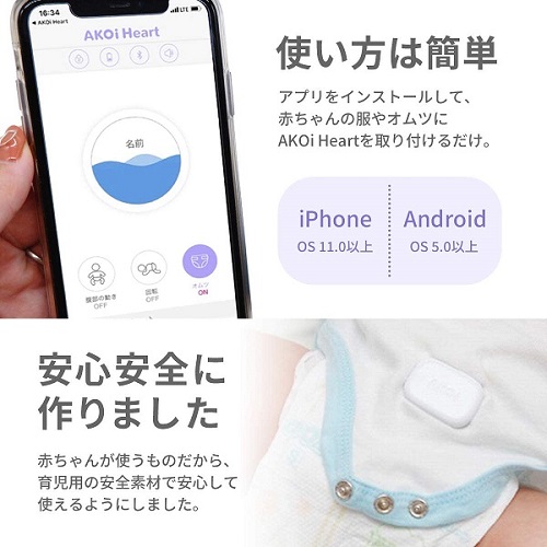 AJAX ベビーケアアラーム AKOi Heart AKOIHRT20 アコイハート 赤ちゃん モニタリング ベビー 呼吸 おしっこ オムツ お知らせ 育児サポート 無呼吸 感知 うつ伏せ 寝返り お知らせ スマホ 送料無料_2