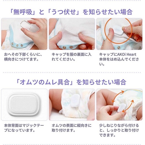 AJAX ベビーケアアラーム AKOi Heart AKOIHRT20 アコイハート 赤ちゃん モニタリング ベビー 呼吸 おしっこ オムツ お知らせ 育児サポート 無呼吸 感知 うつ伏せ 寝返り お知らせ スマホ 送料無料_3
