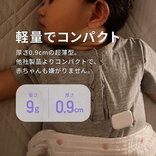 AJAX ベビーケアアラーム AKOi Heart AKOIHRT20 アコイハート 赤ちゃん モニタリング ベビー 呼吸 おしっこ オムツ お知らせ 育児サポート 無呼吸 感知 うつ伏せ 寝返り お知らせ スマホ 送料無料_4