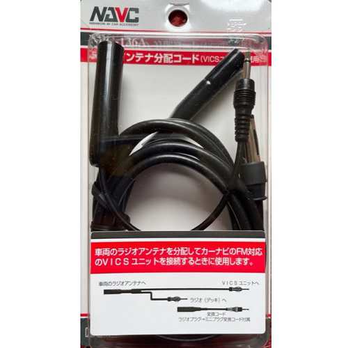 NAVC/ナビック ラジオアンテナ分配コード NPC-136A カーナビ VICS