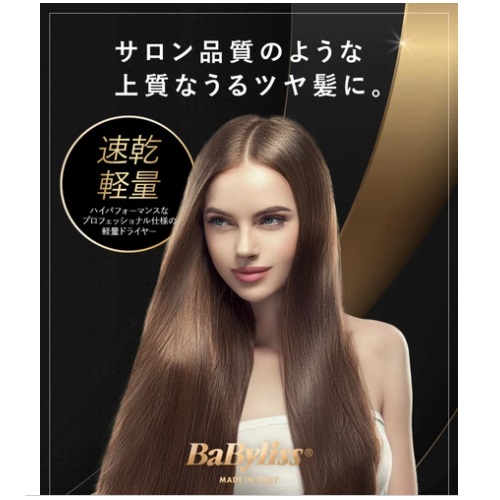 Rapido ラピード BaByliss ベビリス×フェラーリ共同開発モーター使用