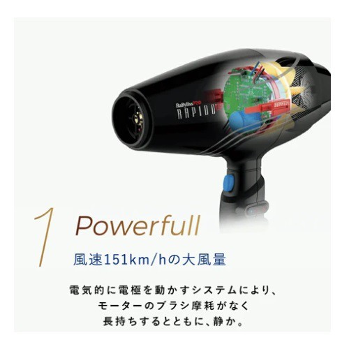 Rapido ラピード BaByliss ベビリス×フェラーリ共同開発モーター使用