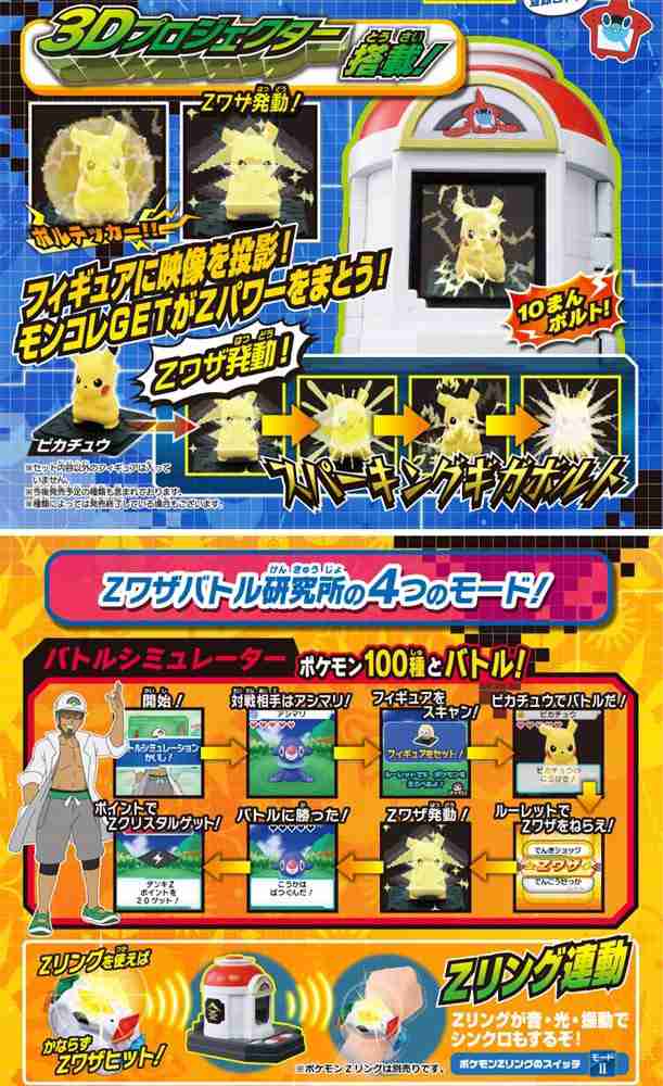 初回限定版サトシのピカチュウ付 ポケットモンスター モンコレ