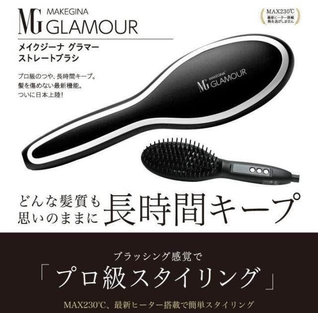 Makegina メイクジーナ Glamour ストレートブラシ プロ仕様 マットブラック Dk818 送料無料の通販はau Pay マーケット ふぁんくる