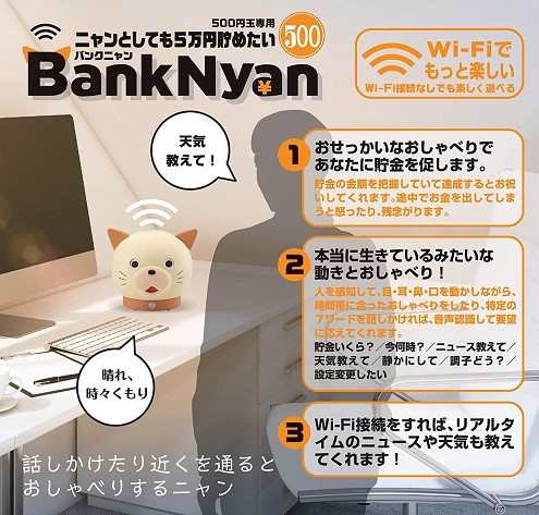 おせっかいなスマート貯金箱 バンクニャン 500円 貯金 おしゃべり ねこ プレゼント ギフト 送料無料の通販はau Pay マーケット ふぁんくる