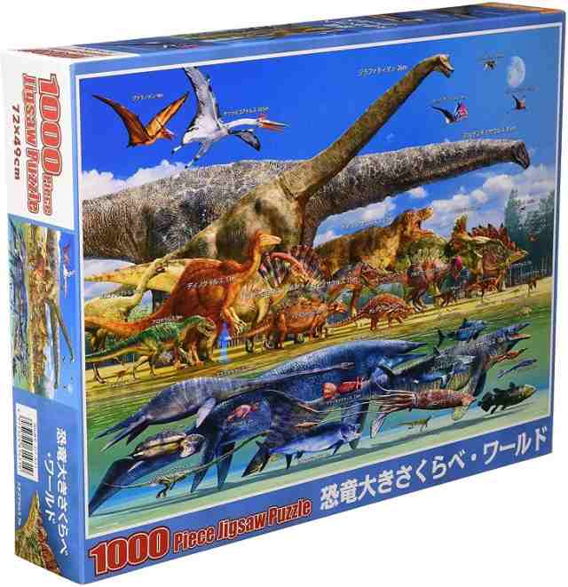 ビバリー 1000ピース ジグソーパズル 恐竜大きさくらべ・ワールド おもちゃ 学べる 恐竜 パズル ギフト 誕生日 プレゼント 自宅の通販はau  PAY マーケット - ふぁんくる