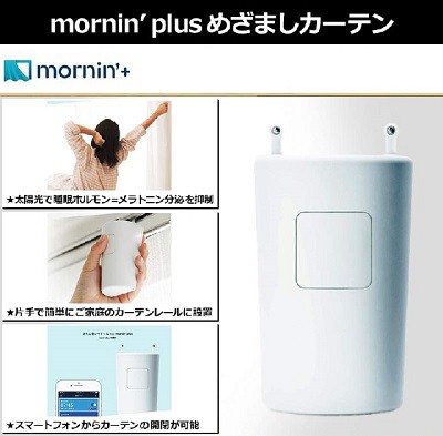 Robit ロビット めざましカーテン mornin'plus スマホ連動型カーテン