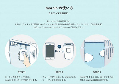 Robit ロビット めざましカーテン mornin’plus スマホ連動型カーテン自動開閉機 MN-C02 モーニンプラス カーテン 太陽 すっきり  目覚め ｜au PAY マーケット