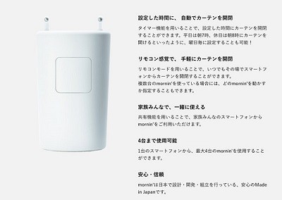 Robit ロビット めざましカーテン mornin'plus スマホ連動型カーテン ...