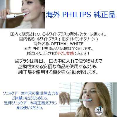 PHILIPS フィリップス 純正 ソニッケアー 電動歯ブラシ 替ブラシ 交換