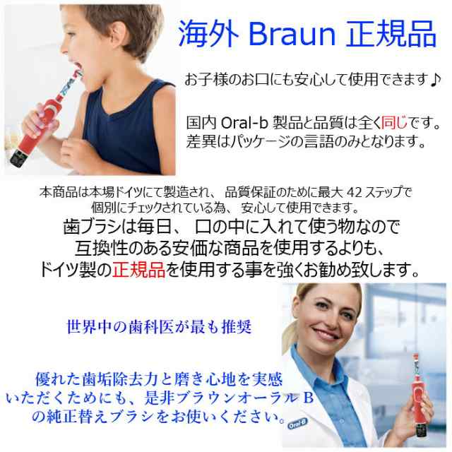 日本正規品 ブラウン OralB オーラルB 子供用電動ブラシ 替えブラシ 子供