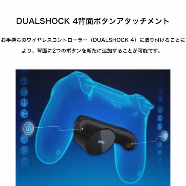 SONY PS4 純正 DUALSHOCK 4 コントローラー 背面ボタン アタッチメント プレステ4 背面パッド Back Button  Attachmentの通販はau PAY マーケット - Y.M store