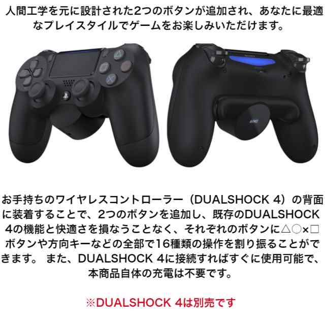 SONY PS4 純正 DUALSHOCK 4 コントローラー 背面ボタン アタッチメント プレステ4 背面パッド Back Button  Attachmentの通販はau PAY マーケット - Y.M store