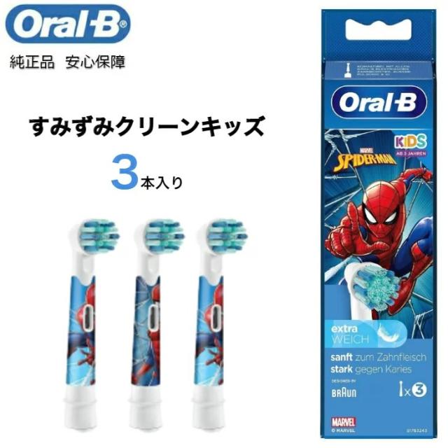 Braun Oral B 純正 ブラウン オーラルb すみずみクリーンキッズ やわらかオーラルビー 柔らかめ 交換ブラシ Oralb 交換歯ブラシ 電動ハブの通販はau Pay マーケット Y M Store