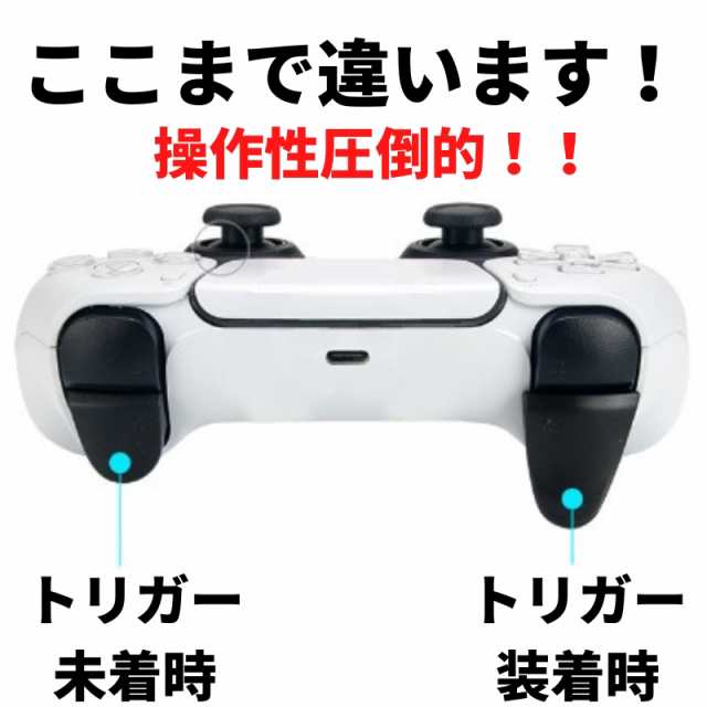 PS5 コントローラー カスタム L2 R2 ボタン トリガー エイム 簡単