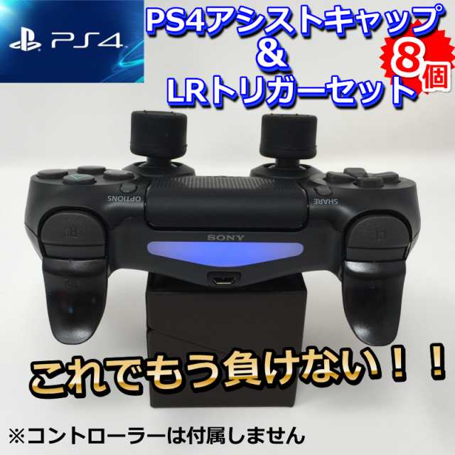 プレイステーション4 Ps4 コントローラー プレステ4 エイム アシスト トリガー フリーク モンスターハンター キングダムハーツ Fps Pubg の通販はau Pay マーケット Good Days