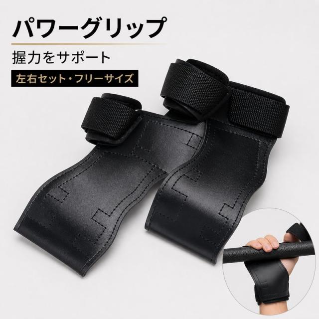 パワーグリップ 筋トレ 握力補助 リストストラップ 手首サポート