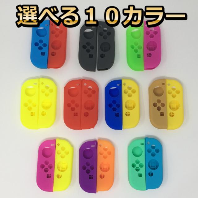 ニンテンドースイッチ 任天堂スイッチ ジョイコン グリップ カバー シリコン Joy Con コントローラー Nintendo Switch プロテクター アの通販はau Pay マーケット Good Days