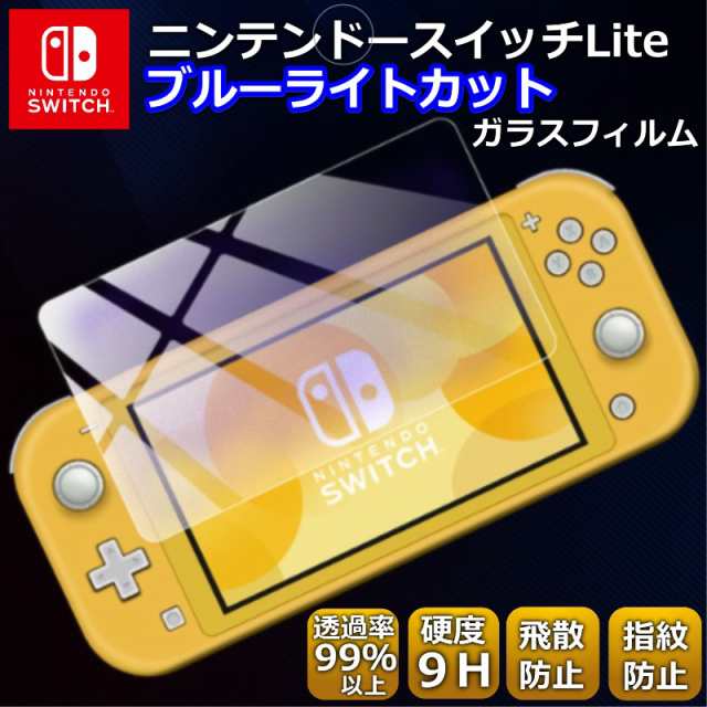 任天堂Switch Light ガラスフィルム Light保護フィルム - 通販