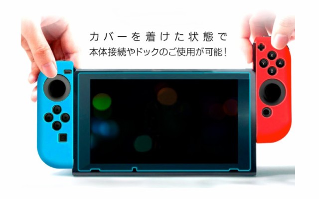 ニンテンドースイッチ 任天堂スイッチ ジョイコン グリップ カバー シリコン Joy Con コントローラー Nintendo Switch プロテクター アの通販はau Pay マーケット グーグーgood