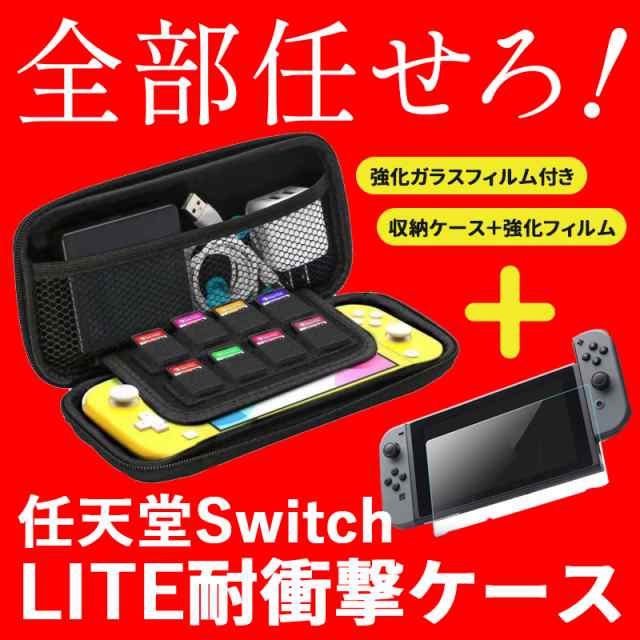 ニンテンドー スイッチライト ケース 任天堂スイッチ キャリングケース ポケモン 本体 防水 バッグ Nintendoswitchlite 画面保護 ガラスの通販はau Pay マーケット Good Days