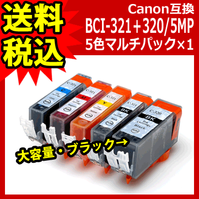 BCI-321+320/5MP キャノン 汎用・互換インク 5色マルチパック 320BK(大