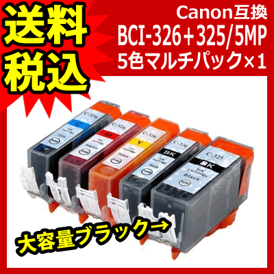 商品名：BCI-326+325/5MP キャノン 汎用・互換インク 5色 マルチパック