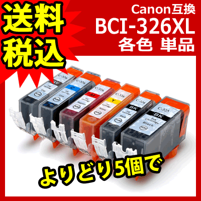 BCI-326+325/6MP 対応 キャノン 汎用・互換インク 選べる5個セット