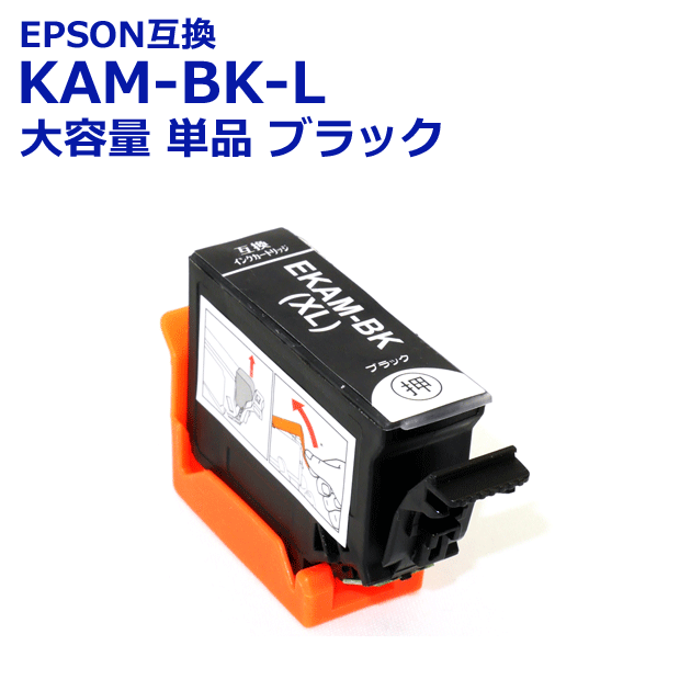 KAM-6CL-L エプソン 互換 インク 選べる6個 KAM-BK,KAM-C,KAM-M,KAM-Y,KAM-LC,KAM-LM カメ EPSON  プリンターインク カートリッジ KAM 送の通販はau PAY マーケット インク宅配便 au PAY マーケット－通販サイト