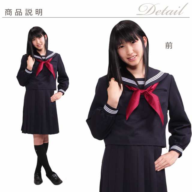 セーラー服 冬用 長袖 トンボ 3本ライン 高校 上着のみ 学生服 ネイビー 紺 B体 大きいサイズの通販はau Pay マーケット スクール専門店カワトー