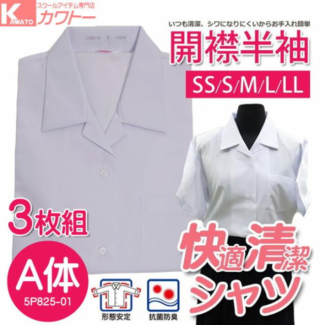 送料無料 トンボ スクールシャツ 女子 半袖 開襟 形態安定 ノンアイロン スクールシャツ レディース 学生服 白 3枚セットの通販はau Pay マーケット スクール専門店カワトー