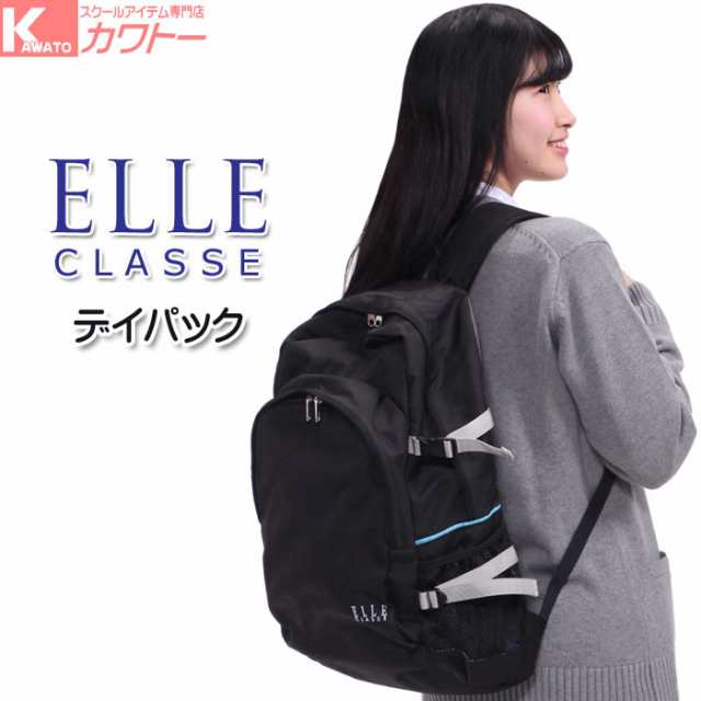 通学 リュック Elle Classe デイパック 大容量 高校生 中学生 男子 女子 かわいい 26l 送料無料の通販はau Pay マーケット スクール専門店カワトー