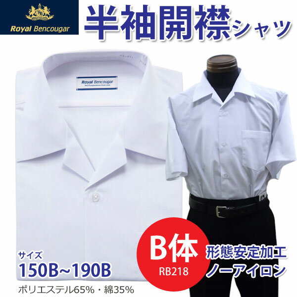 スクールシャツ 学生服シャツ 形態安定 半袖 男子 ノンアイロン メンズファッション カッターシャツ 学生シャツ 白 ロイヤルベンクーガーの通販はau Pay マーケット スクール専門店カワトー