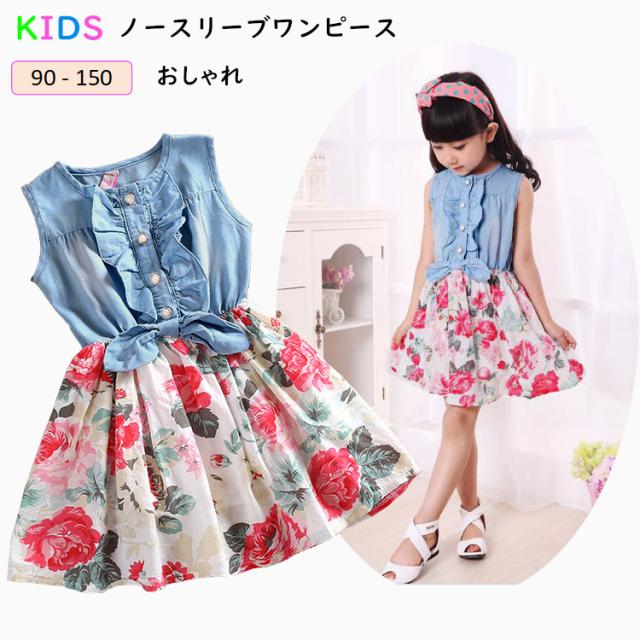 子供ワンピース 夏 子供服 ワンピース 発表会 デニム風 花柄のおしゃれなワンピース キッズ 夏定番ワンピース プレゼント ノースリーブ ワンピース キッズ