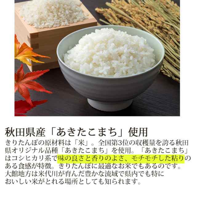 ふるさと納税 大館市 比内地鶏手造りきりたんぽ鍋10本セット(4〜5人前)