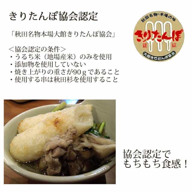 きりたんぽ鍋セット K-05（5-6人前）比内地鶏スープ＆比内地鶏肉、野菜