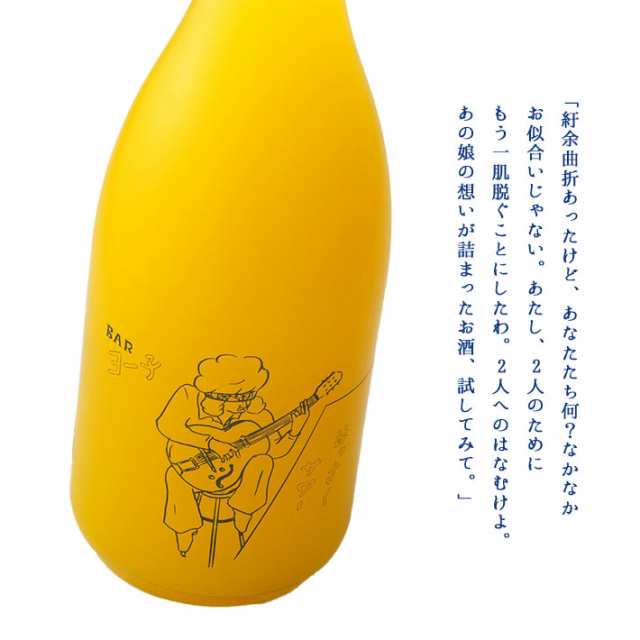 はっさくサワー ヨー子 楯野川 子宝 720ml 山形 楯の川酒造 リキュール サワー はっさく 八朔