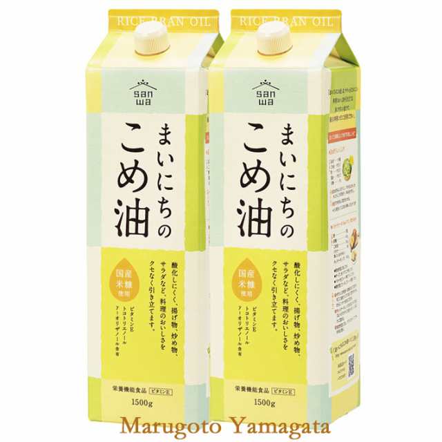 三和油脂 まいにちのこめ油 1500g 2本 栄養機能食品 ビタミンE 米ぬか