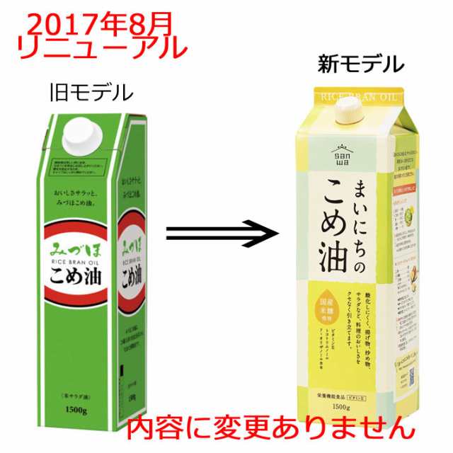 三和油脂 まいにちのこめ油 1500g 2本 栄養機能食品 ビタミンE 米ぬか