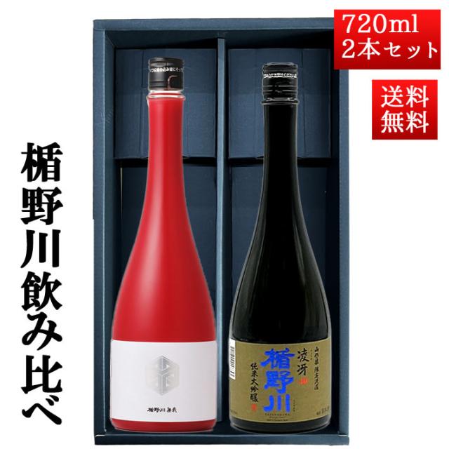 日本酒 飲み比べ セット 楯野川 純米大吟醸 720ml 2本 セット 楯野川無我レッドと凌冴 日本酒 山形の通販は 5,330円